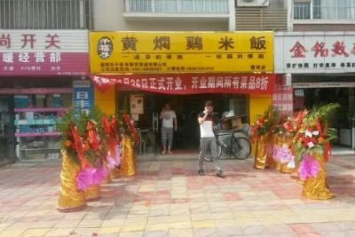 千福尋黃燜雞廣漢店